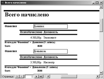 Создание отчета с помощью мастера - student2.ru