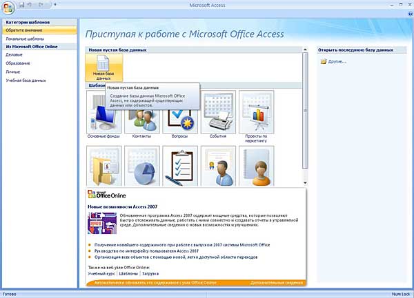 Создание первой базы данных в Microsoft Office Access 2007 - student2.ru