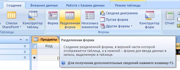 Создание первой базы данных в Microsoft Office Access 2007 - student2.ru