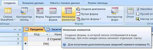 Создание первой базы данных в Microsoft Office Access 2007 - student2.ru