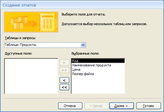 Создание первой базы данных в Microsoft Office Access 2007 - student2.ru