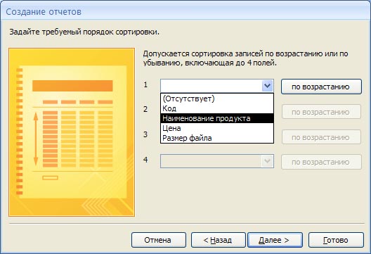 Создание первой базы данных в Microsoft Office Access 2007 - student2.ru