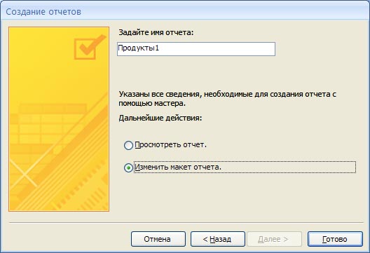 Создание первой базы данных в Microsoft Office Access 2007 - student2.ru