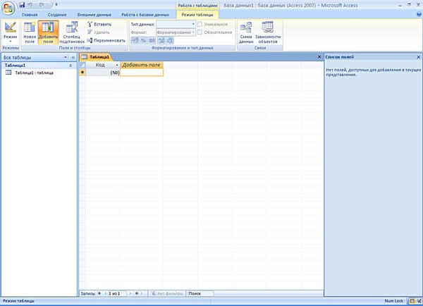 Создание первой базы данных в Microsoft Office Access 2007 - student2.ru