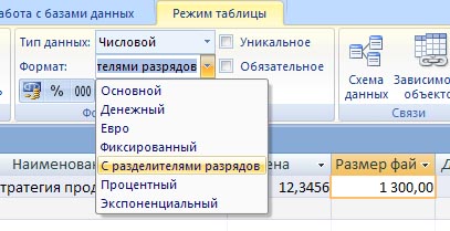 Создание первой базы данных в Microsoft Office Access 2007 - student2.ru