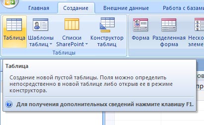 Создание первой базы данных в Microsoft Office Access 2007 - student2.ru