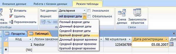 Создание первой базы данных в Microsoft Office Access 2007 - student2.ru