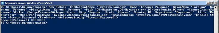 Создание пользователей при помощи PowerShell - student2.ru