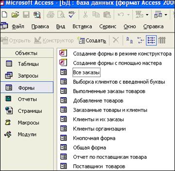 Создание пользовательского интерфейса. В моей БД содержатся 14 запросов всех типов: - student2.ru