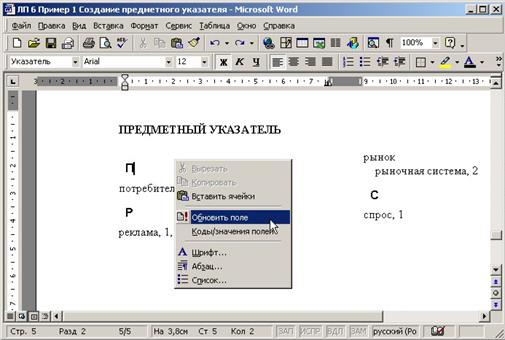 Создание предметного указателя - student2.ru