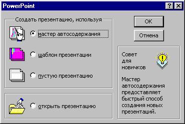 Создание презентации с помощью мастера - student2.ru