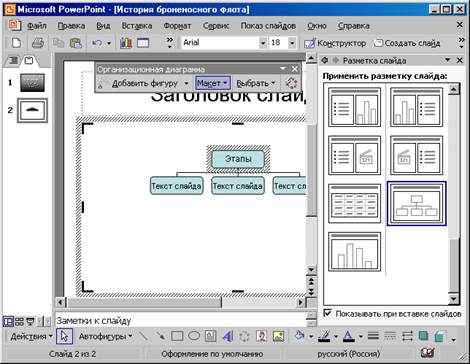 Создание презентации с помощью Microsoft Power Point - student2.ru