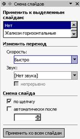 Создание презентации с помощью Microsoft Power Point - student2.ru