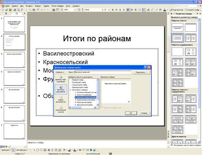 Создание презентации в MS Power Point - student2.ru