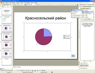 Создание презентации в MS Power Point - student2.ru