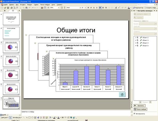 Создание презентации в MS Power Point - student2.ru