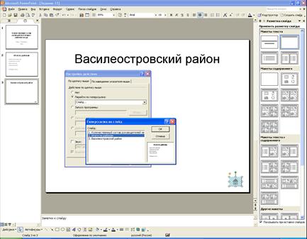 Создание презентации в MS Power Point - student2.ru