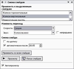 Создание презентаций в MS Power Point - student2.ru