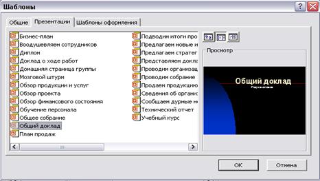 Создание презентаций в MS Power Point - student2.ru