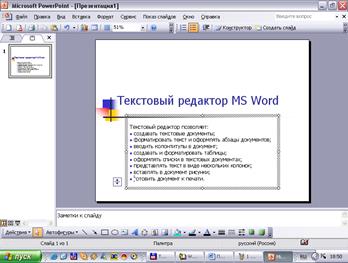 Создание презентаций в MS Power Point - student2.ru