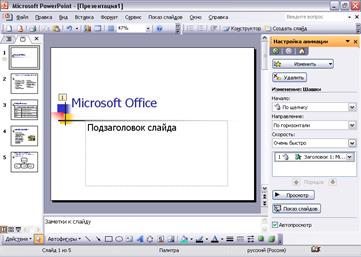 Создание презентаций в MS Power Point - student2.ru