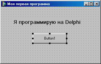 Создание проектов в DELPHI - student2.ru