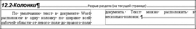 Создание разных колонтитулов для отдельных разделов - student2.ru