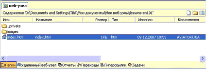 Создание сайта и страниц в FrontPage - student2.ru