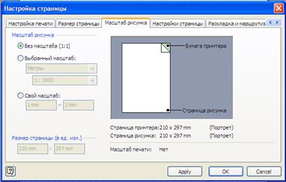 Создание схемы в пакете Visio - student2.ru