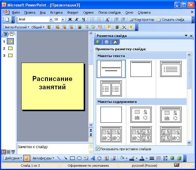 Создание слайдов и объектов - student2.ru