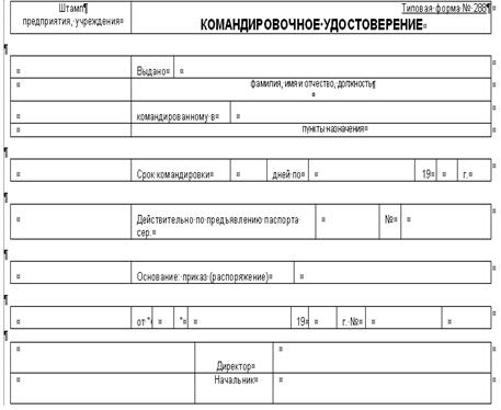 Создание сложных документов при помощи таблиц - student2.ru