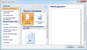 Создание собственного (пользовательского) шаблона документа Word 2007 - student2.ru