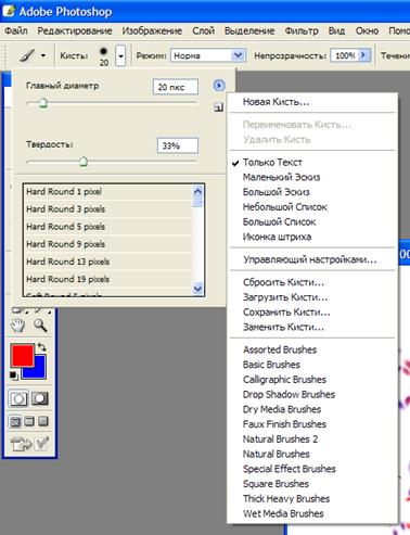 Создание собственной кисти - student2.ru