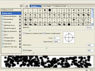 Создание собственной кисти - student2.ru