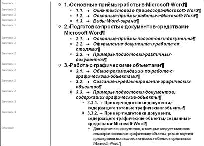 Создание структуры документа средствами MS Word». - student2.ru