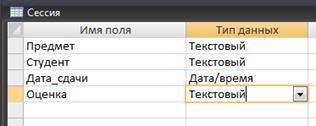 Создание таблиц в режиме конструктора - student2.ru