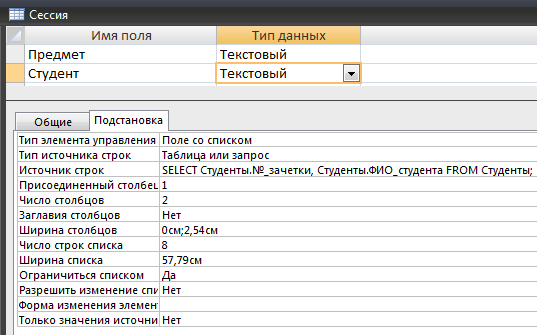 Создание таблиц в режиме конструктора. - student2.ru