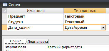 Создание таблиц в режиме конструктора. - student2.ru