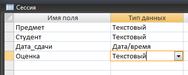 Создание таблиц в режиме конструктора. - student2.ru