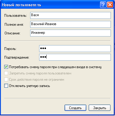 Создание учетной записи пользователя. - student2.ru