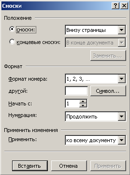 Создание указателей и сносок - student2.ru