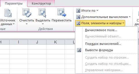 Создание вычисляемого поля в сводной таблице - student2.ru