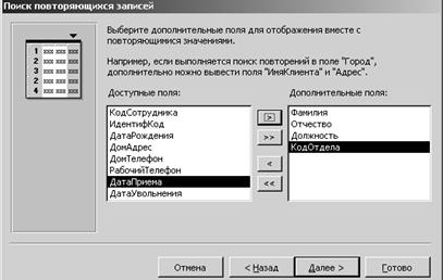 Создание запроса с помощью мастера запросов - student2.ru