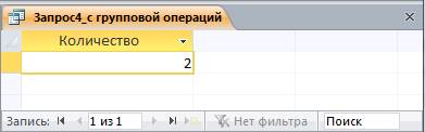 создание запросов на выборку и простых отчетов - student2.ru