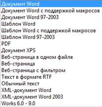 Создаваемый документ целесообразно сохранить до ввода в него текста. - student2.ru