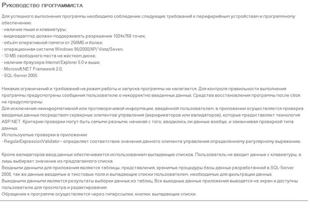 СПИСОК ИСПОЛЬЗОВАННЫХ ИСТОЧНИКОВ. 1. Хомоненко А.Д., Цыганков В.М., Мальцев М.Г - student2.ru