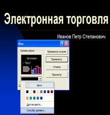 Средства создания презентаций - student2.ru