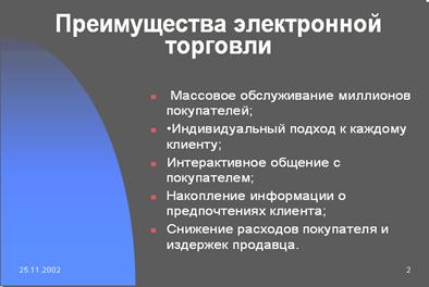 Средства создания презентаций - student2.ru