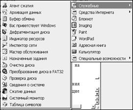 Стандартные приложения - student2.ru