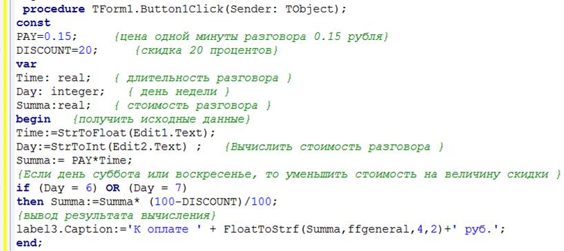 Стоимость телефонного разговора - student2.ru